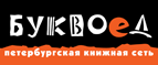 Скидка 10% для новых покупателей в bookvoed.ru! - Преградная